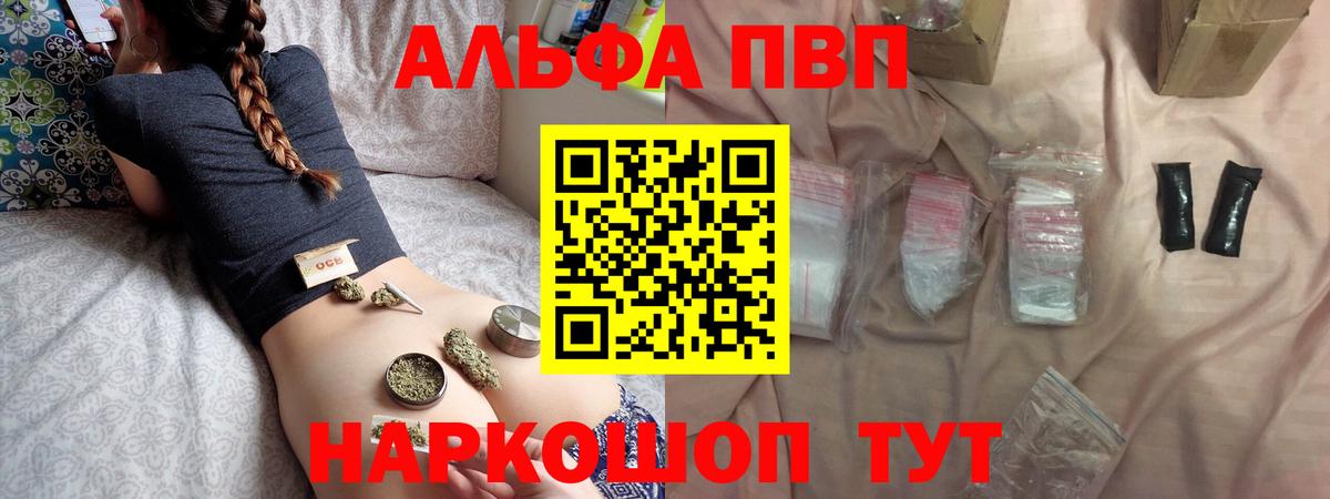 Alpha PVP СК  дарнет шоп  Вход с VPN  Киселёвск  А ПВП мука  APVP Соль 