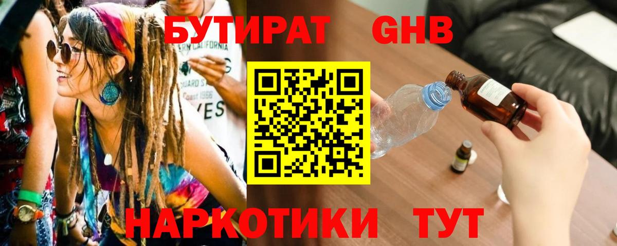 Бутират 1.4BDO Киселёвск