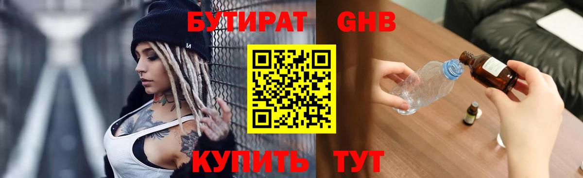 Бутират BDO 33%  Вход с VPN  Бутират  Киселёвск 