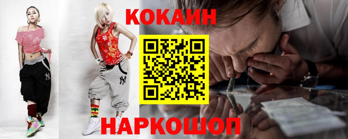 COCAIN Эквадор  Cocaine  Киселёвск  Вход с VPN 