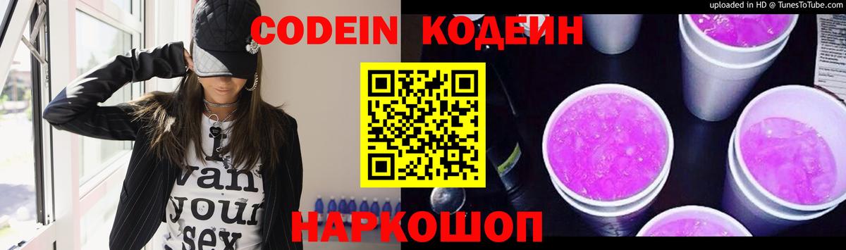 Кодеиновый сироп Lean напиток Lean (лин)  Вход с VPN  Киселёвск  Codein напиток Lean (лин) 