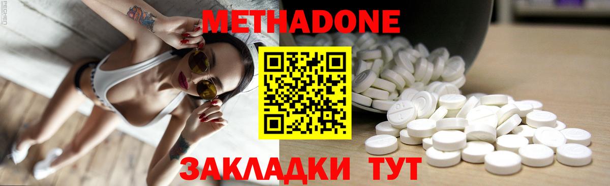 МЕТАДОН methadone  Метадон мёд  Вход с VPN  Киселёвск 
