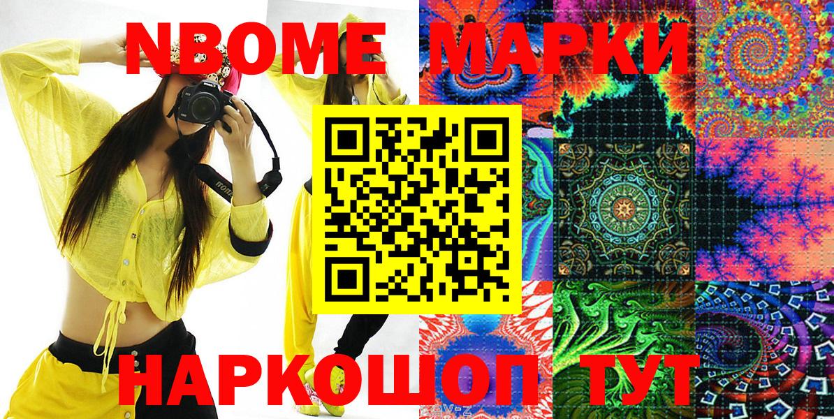 Марки NBOMe 1,5мг  Марки NBOMe  Киселёвск  Вход с VPN  Марки NBOMe 1,5мг 