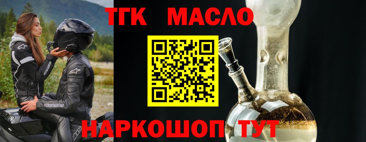 ТГК вейп с тгк  ТГК THC oil  Киселёвск  Вход с VPN 